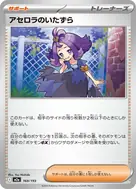 アセロラのいたずら - 169/193