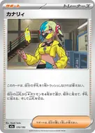 カナリィ - 170/193