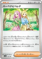 バーベナとヘレナ - 173/193