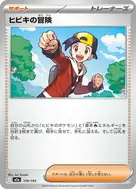 ヒビキの冒険 - 174/193