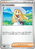 リーリエの決心 - 175/193