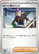ロケット団のラムダ - 179/193
