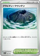 グラビティーマウンテン - 183/193