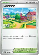 ハロンタウン - 186/193