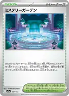 ミステリーガーデン - 187/193