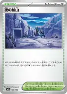 夜の鉱山 - 188/193