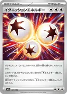 イグニッションエネルギー - 191/193