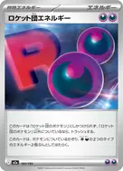 ロケット団エネルギー - 193/193