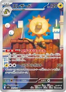 エレザード AR 201/193