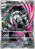 ガラルタチフサグマ AR 209/193