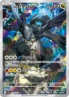 Nのゼクロム AR 210/193