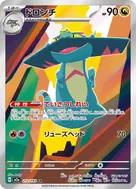 ドロンチ AR 212/193