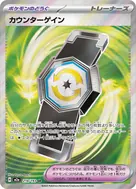 カウンターゲイン SR 218/193