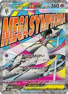 メガサーナイトex MA 226/193