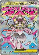 メガディアンシーex MA 227/193