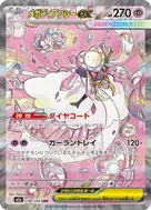 メガディアンシーex SAR 238/193