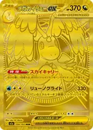 メガカイリューex MUR 250/193