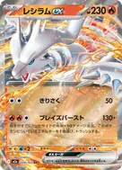 レシラムex RR 029/193