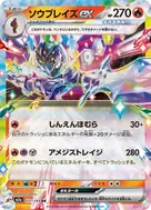 ソウブレイズex RR 031/193