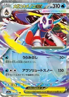 メガユキメノコex RR 036/193