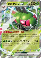メガヤンマex RR 003/193
