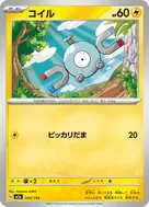 コイル(ボール柄/ミラー仕様) - 045/193