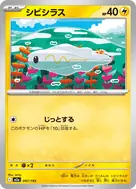 シビシラス(ボール柄/ミラー仕様) - 047/193
