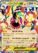メガシビルドンex RR 049/193