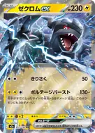 ゼクロムex RR 051/193