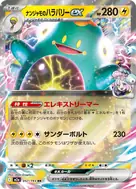 ナンジャモのハラバリーex RR 057/193