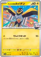 ナンジャモのカイデン(ボール柄/ミラー仕様) - 058/193