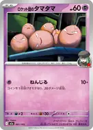 ロケット団のタマタマ(ロケット団マーク/ミラー仕様) - 061/193