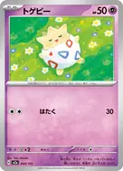 トゲピー(ボール柄/ミラー仕様) - 064/193