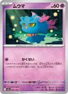 ムウマ(ボール柄/ミラー仕様) - 067/193