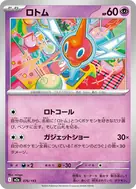 ロトム(ボール柄/ミラー仕様) - 076/193
