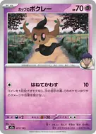 ホップのボクレー(ボール柄/ミラー仕様) - 077/193