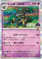 ホップのオーロット(ボール柄/ミラー仕様) - 078/193