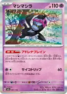 マシマシラ(ボール柄/ミラー仕様) - 081/193
