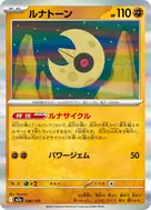 ルナトーン(ボール柄/ミラー仕様) - 086/193