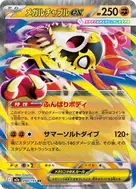 メガルチャブルex RR 094/193