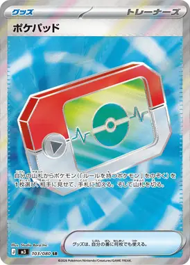 ポケパッド SR 103/080