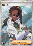 ピュール SR 106/080