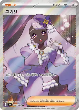 ユカリ SR 108/080