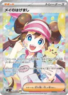 メイのはげまし SAR 115/080