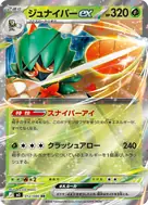 ジュナイパーex RR 012/080