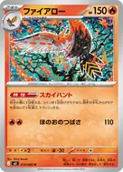 ファイアロー U 014/080