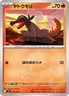 ヤトウモリ C 015/080