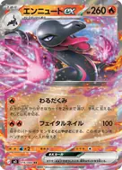 エンニュートex RR 016/080