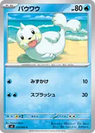 パウワウ C 018/080