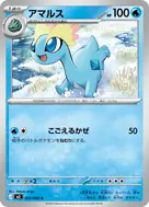 アマルス C 022/080